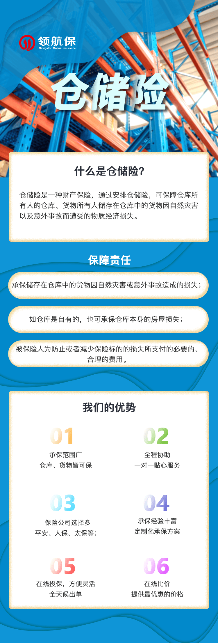 仓储险