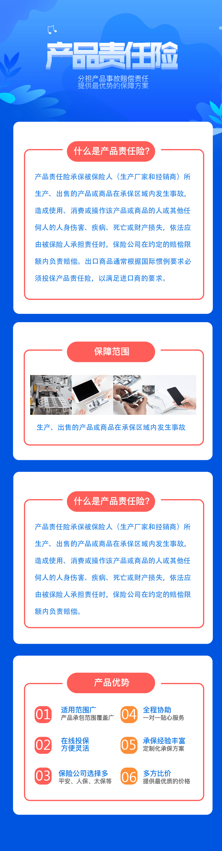 产品责任险
