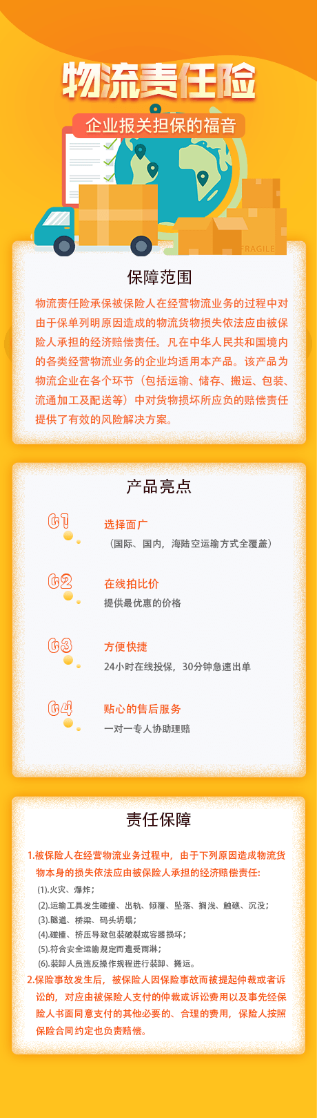 物流责任险